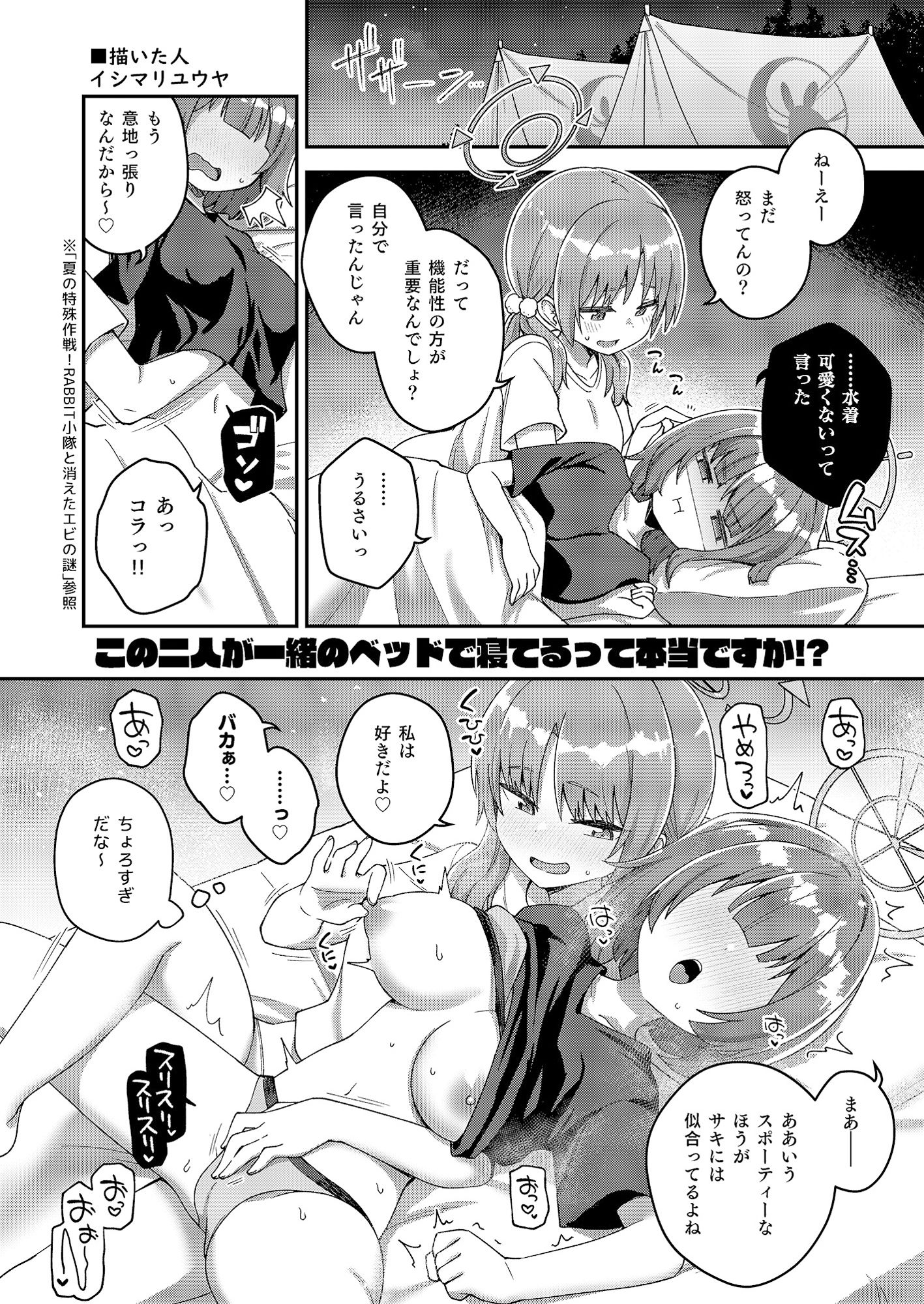 サンプル画像1:ブルアカ百合えっち合同 -Lily Archive-(Tempest) [d_430982]