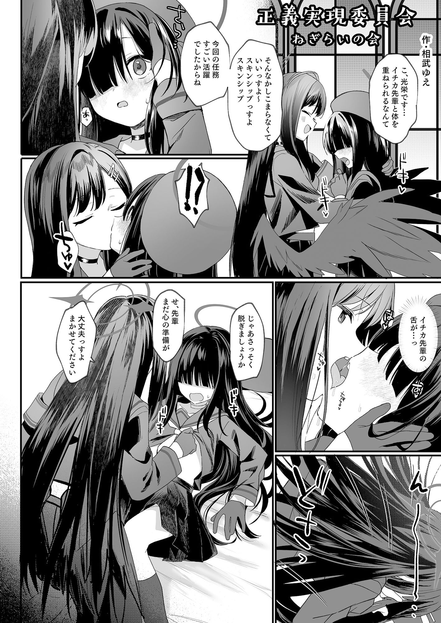 サンプル画像6:ブルアカ百合えっち合同 -Lily Archive-(Tempest) [d_430982]