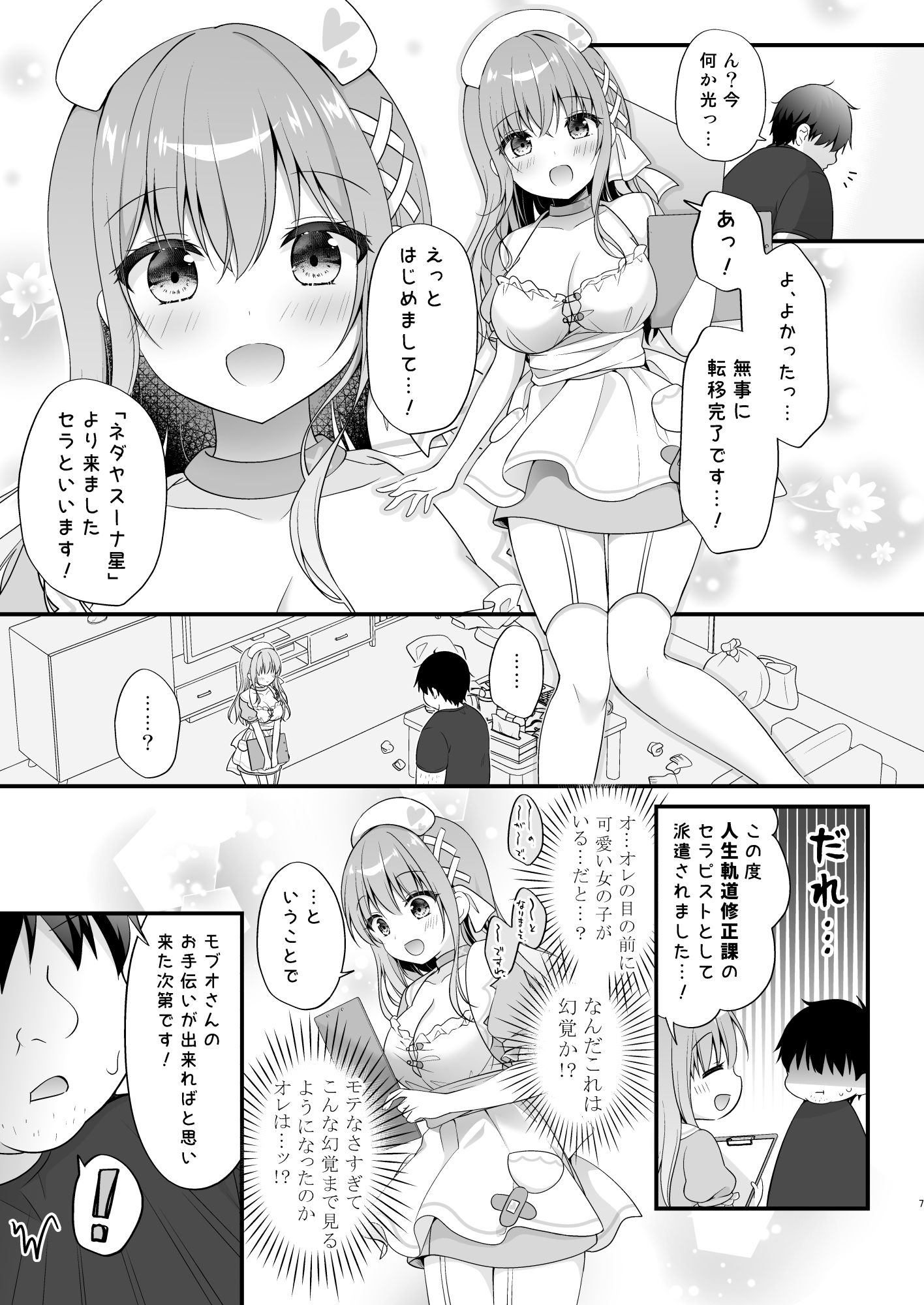 サンプル画像2:えちえちTherapy〜オレの遺伝子を残すため、子作り練習始まりました！？〜(むらさきいろのよる) [d_430985]