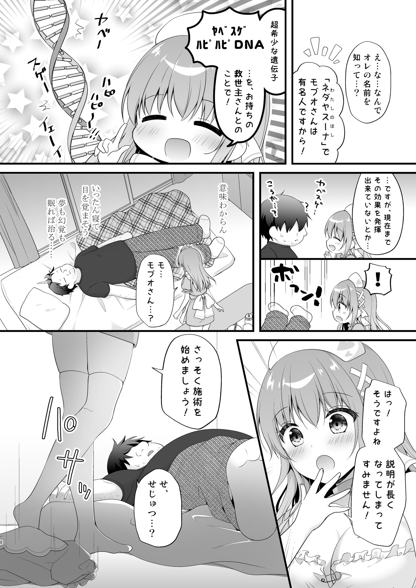 サンプル画像3:えちえちTherapy〜オレの遺伝子を残すため、子作り練習始まりました！？〜(むらさきいろのよる) [d_430985]