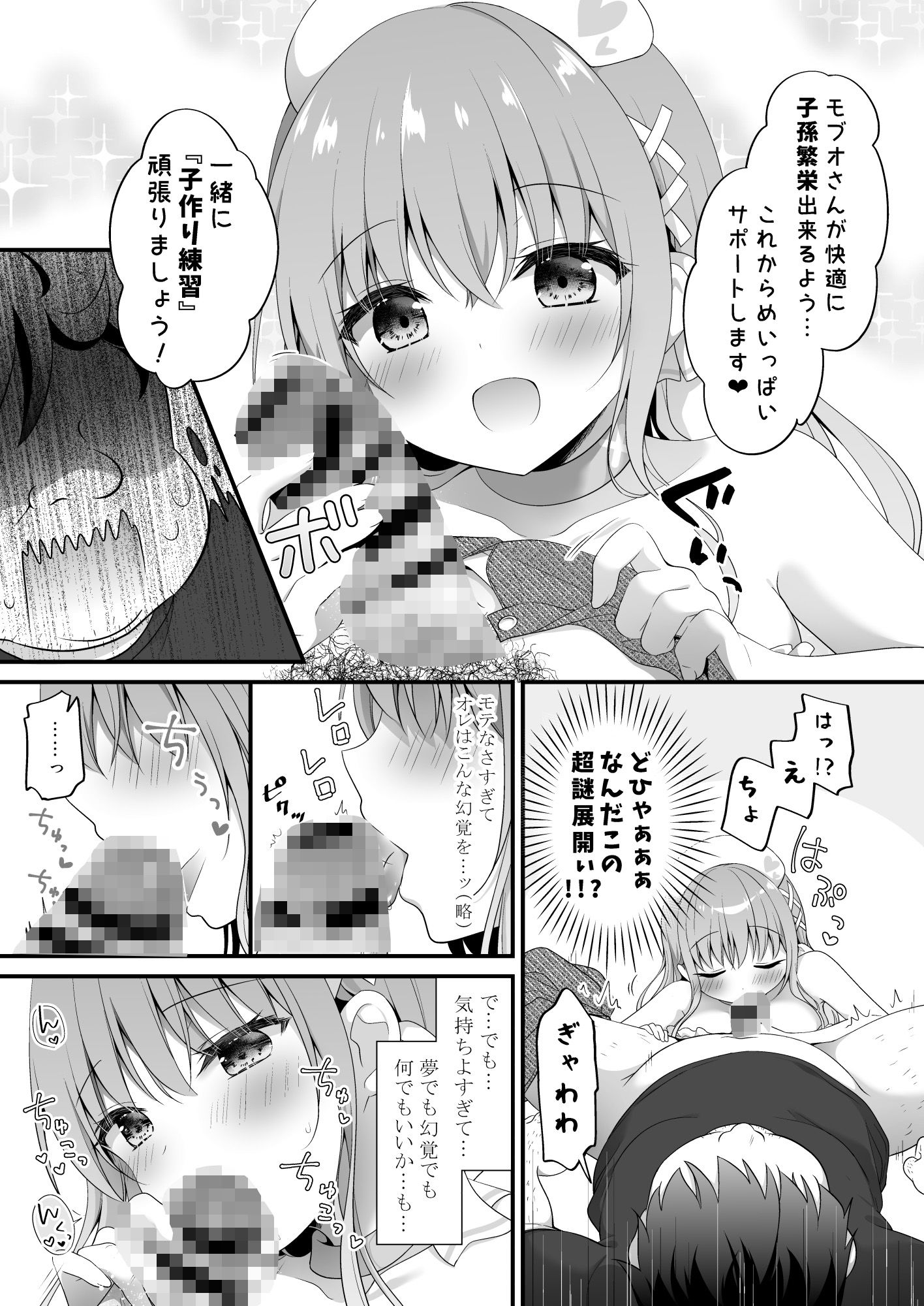 サンプル画像4:えちえちTherapy〜オレの遺伝子を残すため、子作り練習始まりました！？〜(むらさきいろのよる) [d_430985]