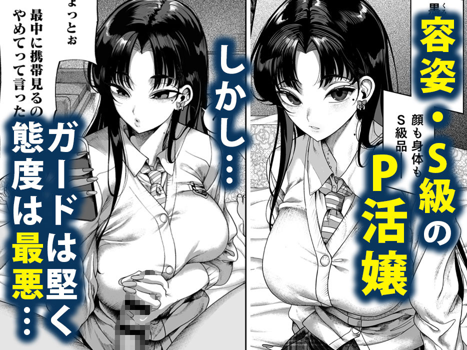 サンプル画像1:ナマイキP活娘 オシオキ調教(カマボコ工房) [d_430991]