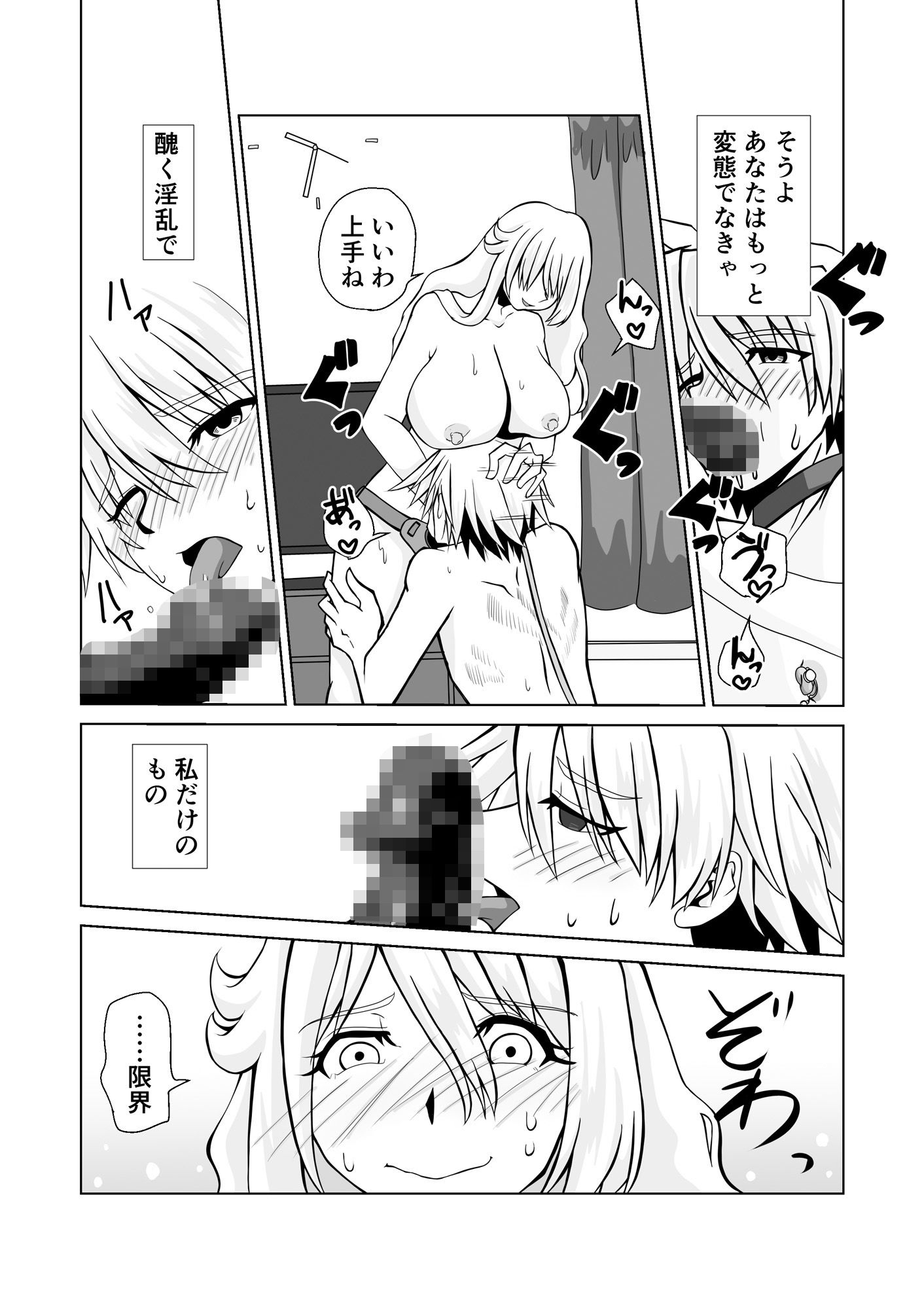 サンプル画像3:家族愛〜母と息子の歪んだ愛〜(なにも戦隊ねころんだー) [d_431003]