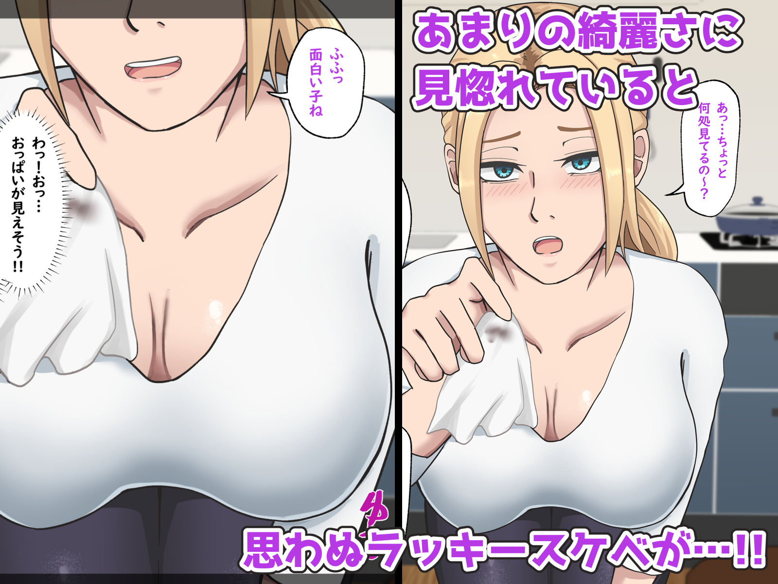 サンプル画像2:友達の母が巨乳で金髪の淫乱美女でした(白色絵の具) [d_431015]