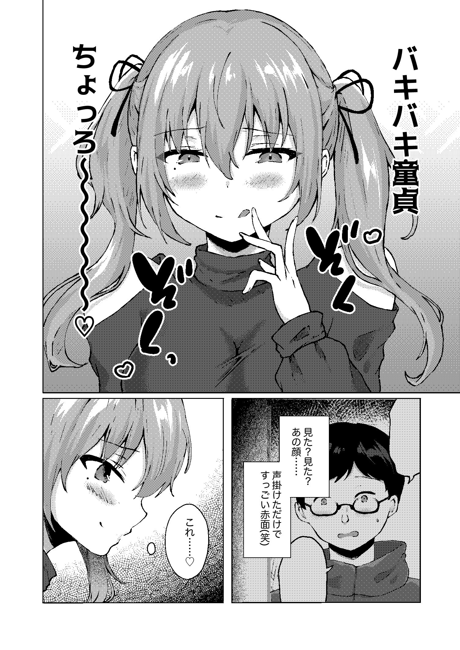 サンプル画像4:バキ童とコスプレイヤー(でしゅって言ってるねこ) [d_431031]