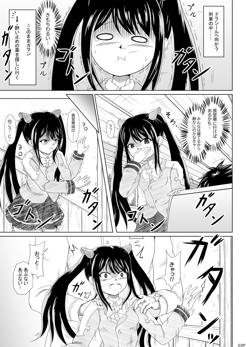 サンプル画像1:天竜の災画(Can.D工房) [d_431035]