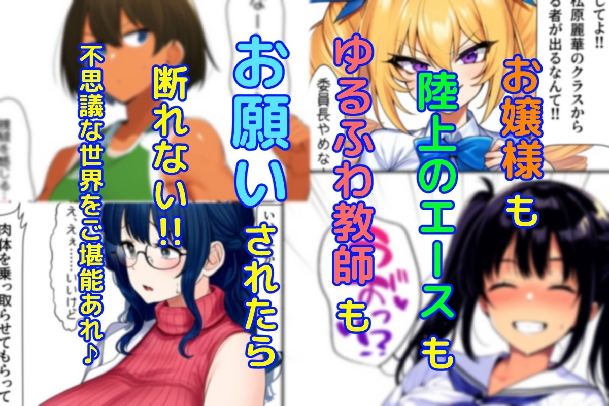 サンプル画像2:肉体ちょうだい〜お願いされたら断れない世界〜(AfterImage) [d_431056]