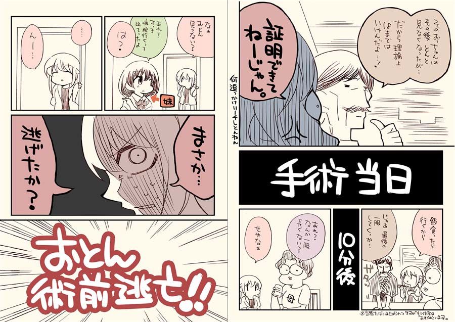 サンプル画像5:透析から逃け?たオトンの総集編(さくら研究室) [d_431074]