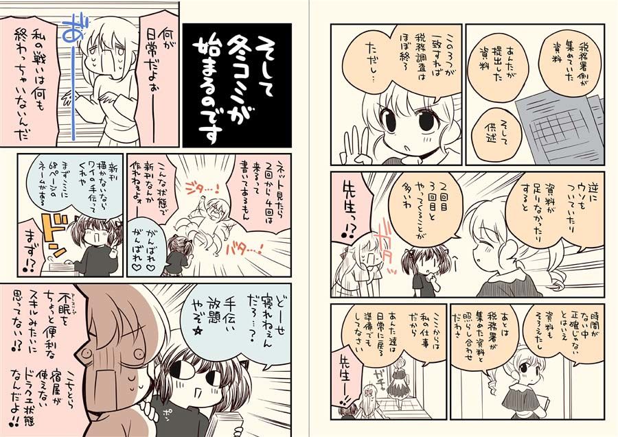 サンプル画像1:税務署が来た話。5(さくら研究室) [d_431085]