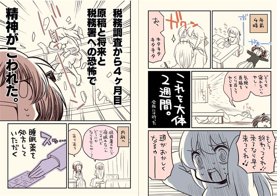サンプル画像2:税務署が来た話。5(さくら研究室) [d_431085]