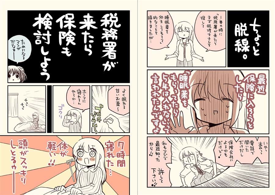サンプル画像3:税務署が来た話。5(さくら研究室) [d_431085]