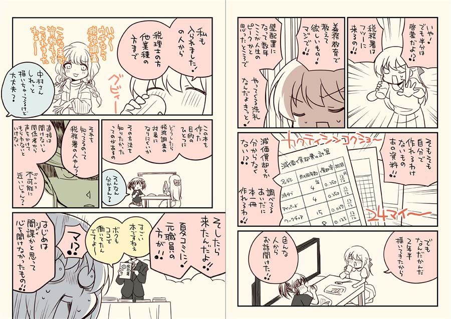 サンプル画像5:税務署が来た話。5(さくら研究室) [d_431085]