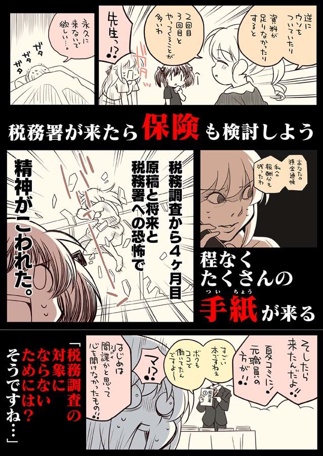 サンプル画像6:税務署が来た話。5(さくら研究室) [d_431085]