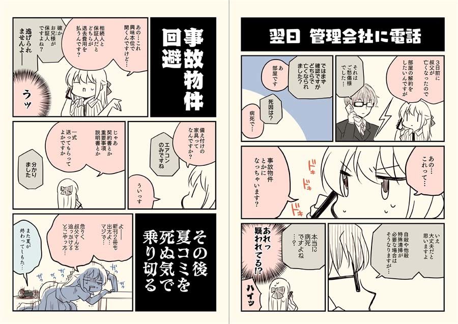 サンプル画像1:孤独死した部屋を解約した話(さくら研究室) [d_431088]