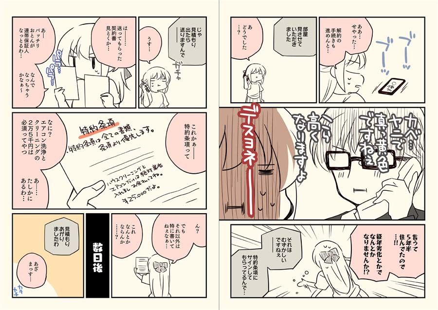 サンプル画像2:孤独死した部屋を解約した話(さくら研究室) [d_431088]