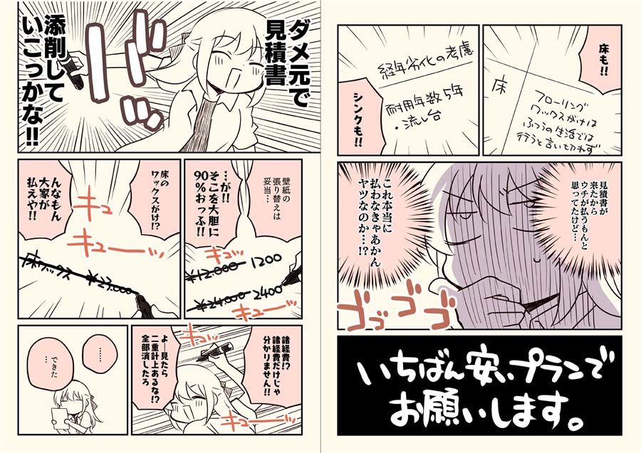 サンプル画像4:孤独死した部屋を解約した話(さくら研究室) [d_431088]