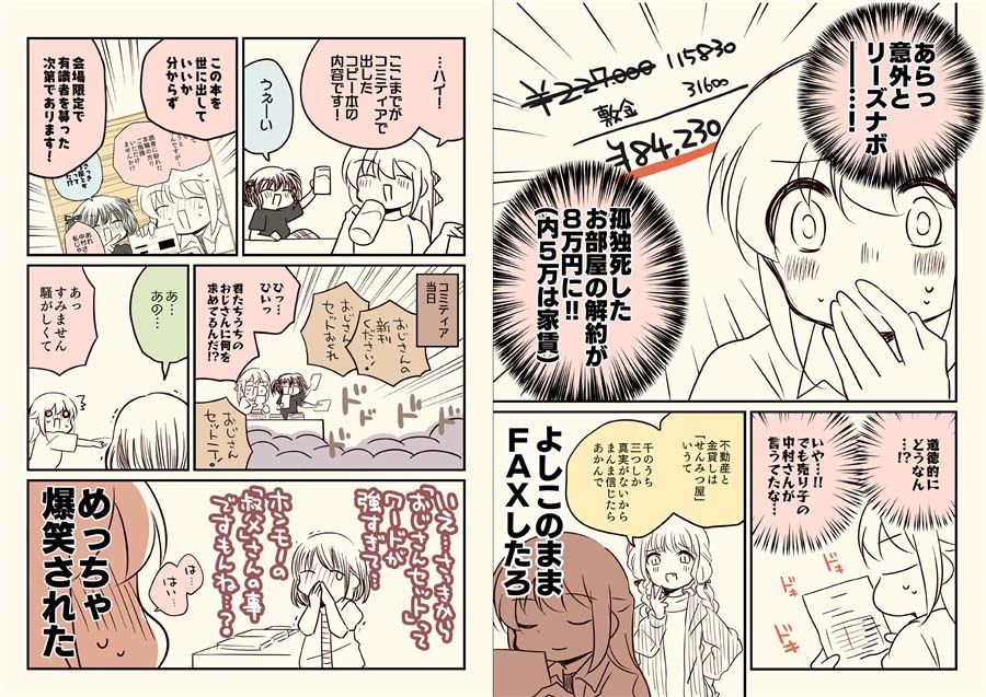 サンプル画像5:孤独死した部屋を解約した話(さくら研究室) [d_431088]