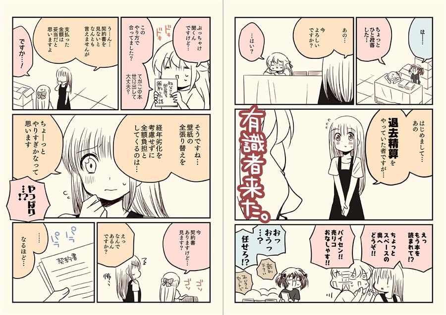サンプル画像6:孤独死した部屋を解約した話(さくら研究室) [d_431088]