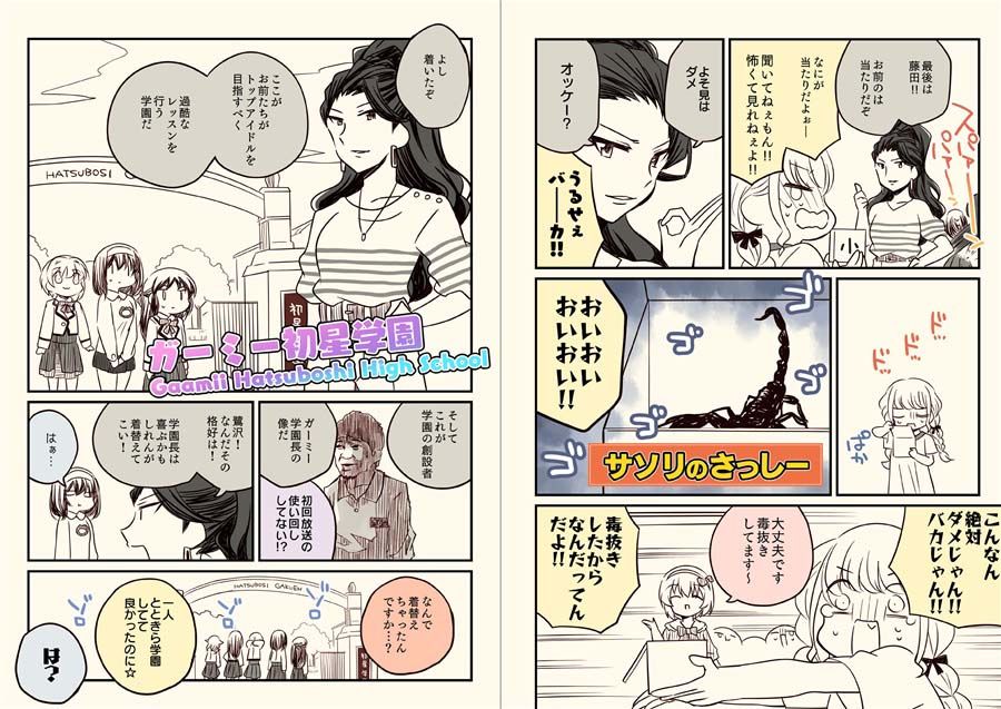 サンプル画像3:笑ってはいけない初星学園24時(桃京武戯夜) [d_431093]