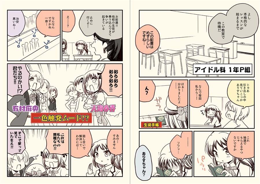 サンプル画像4:笑ってはいけない初星学園24時(桃京武戯夜) [d_431093]