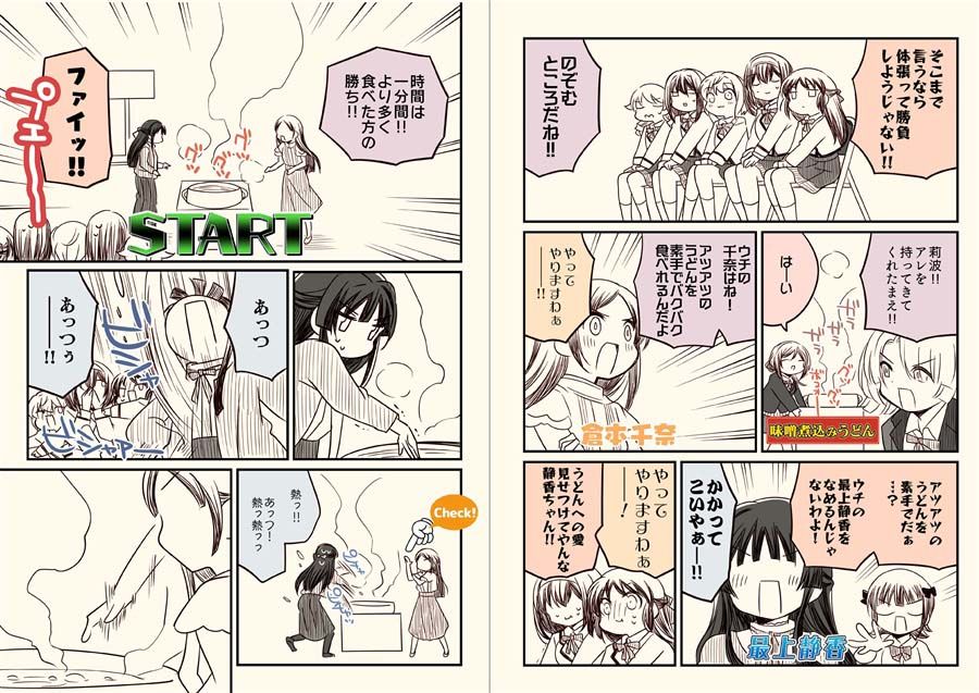 サンプル画像5:笑ってはいけない初星学園24時(桃京武戯夜) [d_431093]