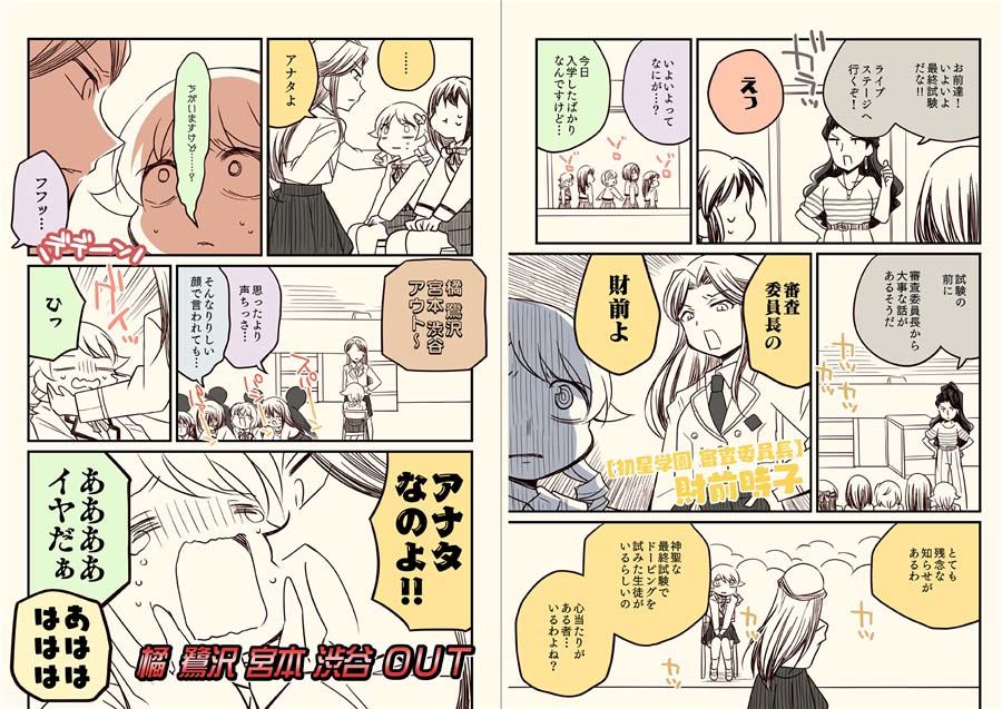 サンプル画像6:笑ってはいけない初星学園24時(桃京武戯夜) [d_431093]