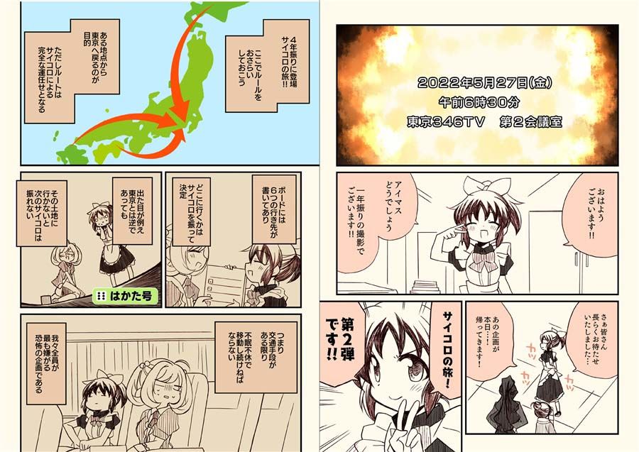 サンプル画像1:アイマスどうでしょう【総集編4】(桃京武戯夜) [d_431098]