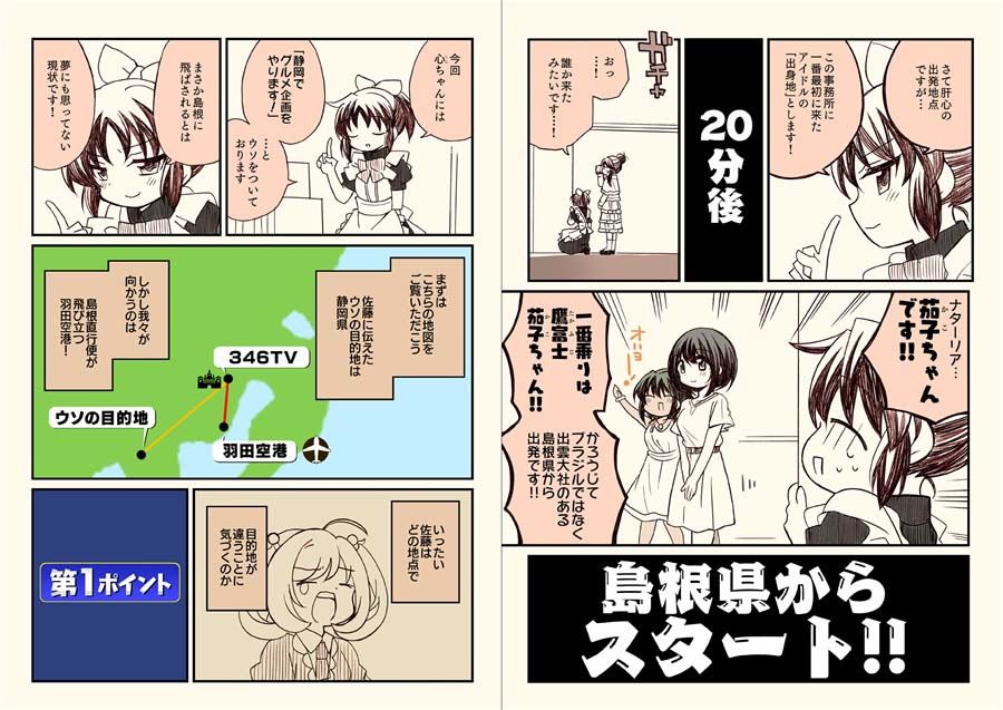 サンプル画像2:アイマスどうでしょう【総集編4】(桃京武戯夜) [d_431098]