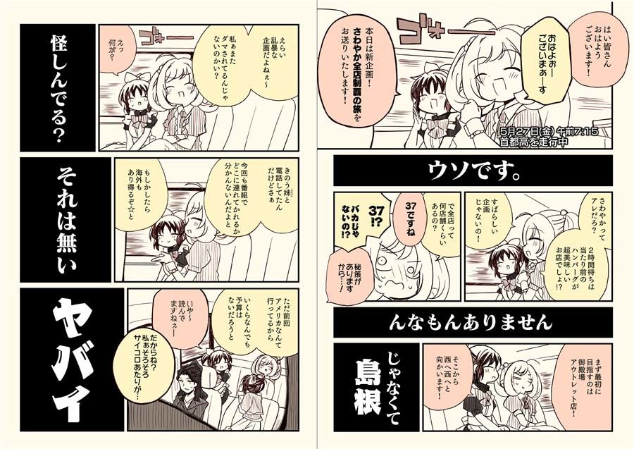 サンプル画像4:アイマスどうでしょう【総集編4】(桃京武戯夜) [d_431098]