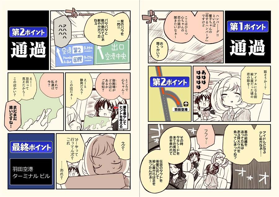 サンプル画像5:アイマスどうでしょう【総集編4】(桃京武戯夜) [d_431098]