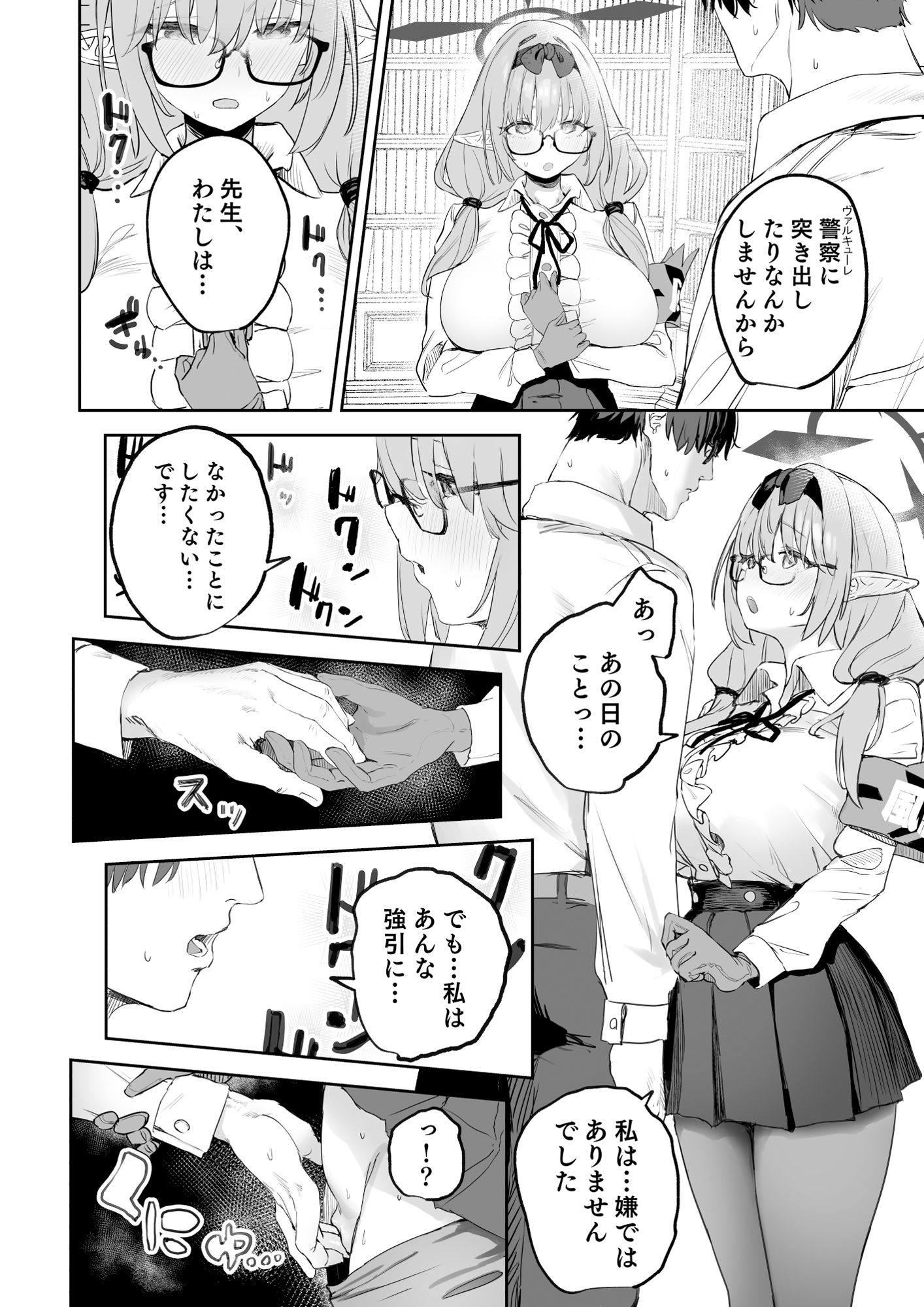 サンプル画像3:俺の生徒はサキュバスかもしれない(瓦屋工房) [d_431150]