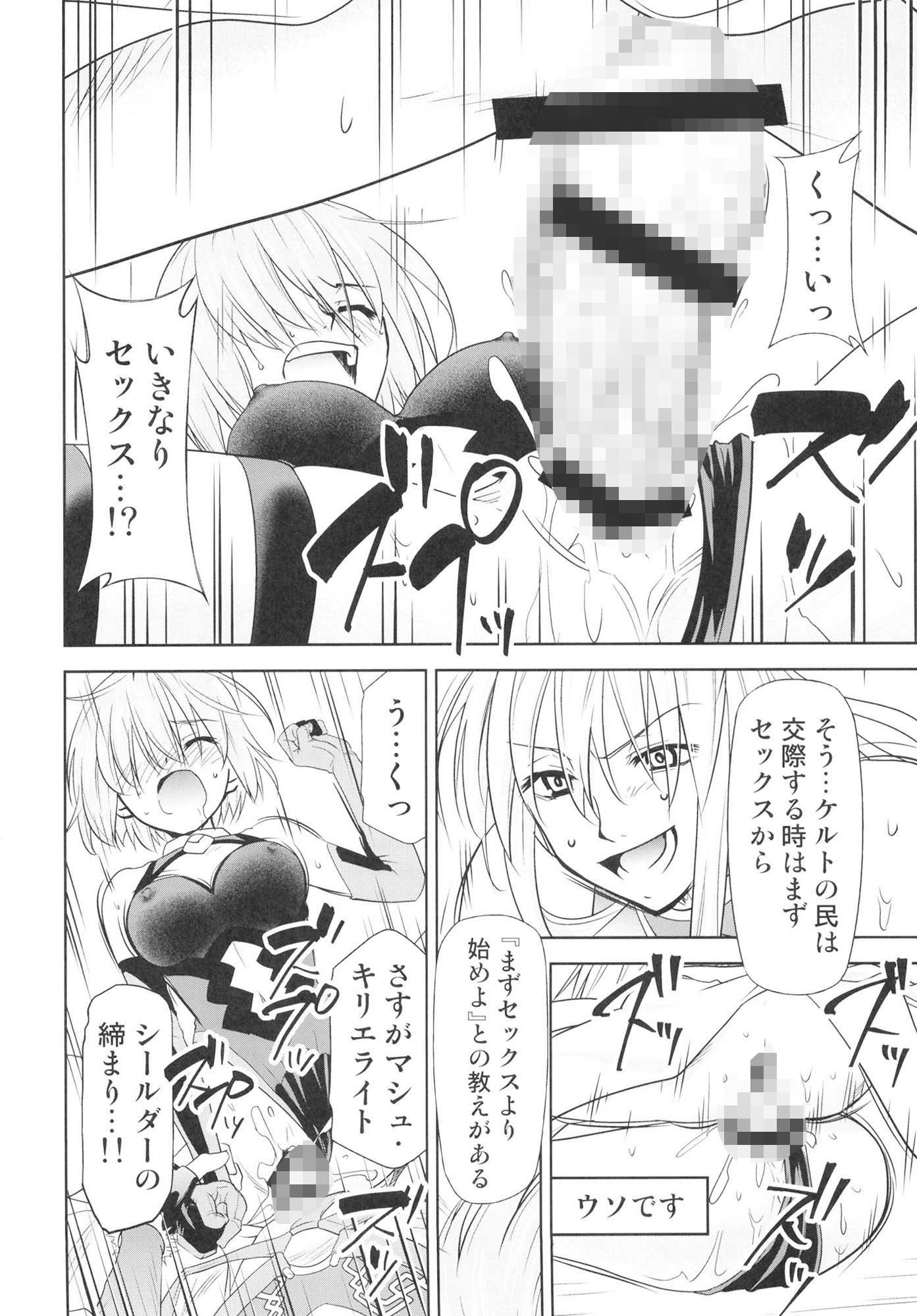 サンプル画像2:マシュNTR(スタジオKIMIGABUCHI) [d_431170]