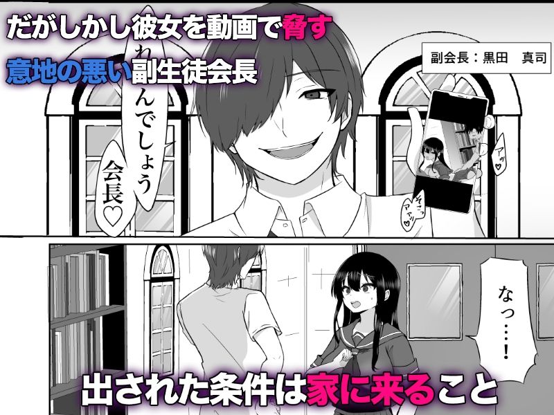 サンプル画像2:寝取られた生徒会長、快楽に堕ちるまで…(泥●ネンネ) [d_431173]