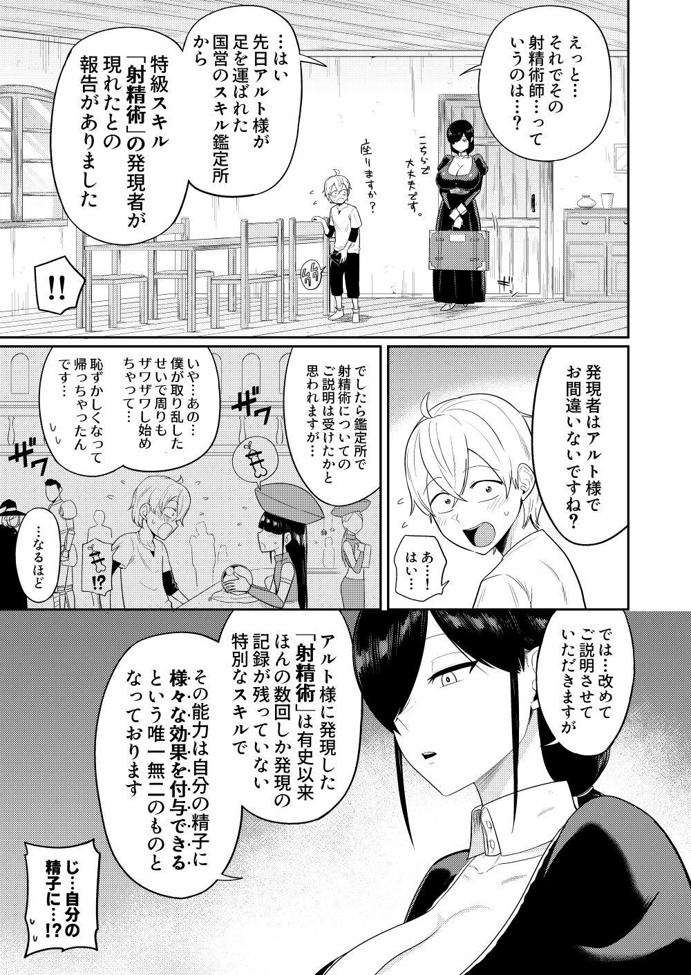 サンプル画像3:射精術師と娼婦の話(まこしょ同人) [d_431181]