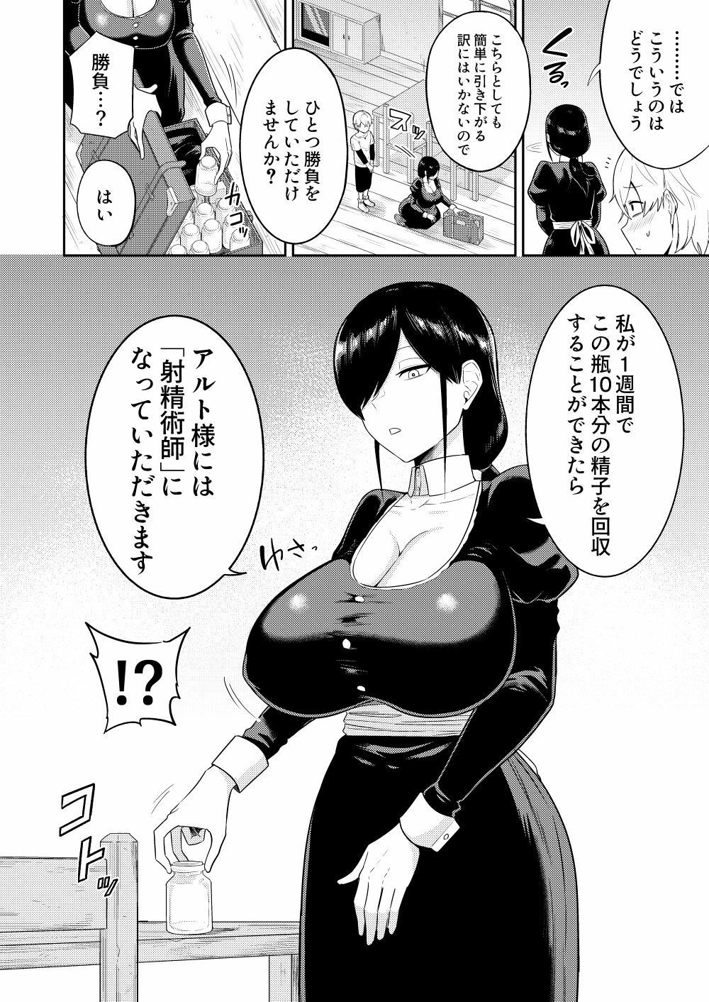 サンプル画像4:射精術師と娼婦の話(まこしょ同人) [d_431181]