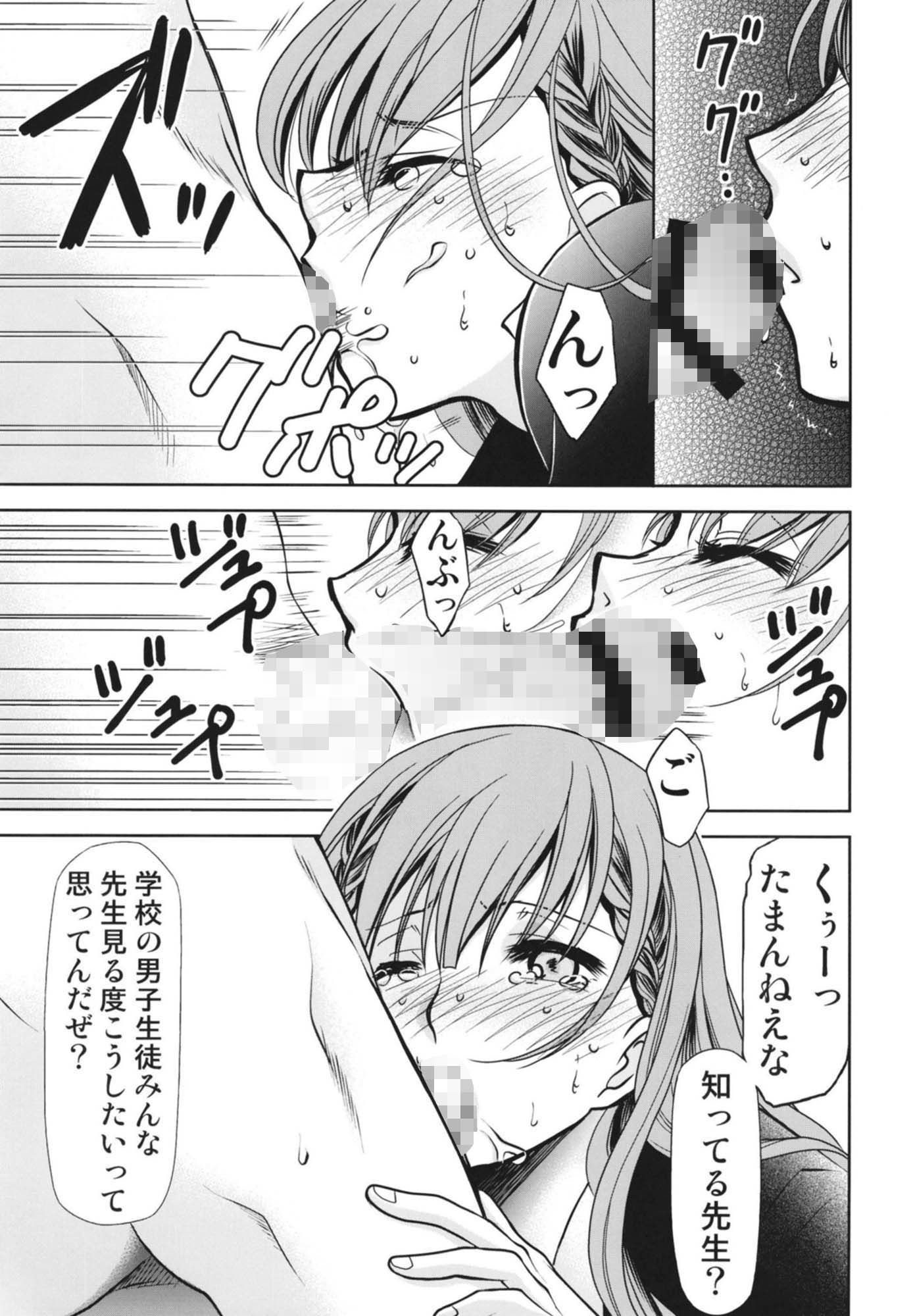 サンプル画像3:ぼくは真冬先生とセックスする(スタジオKIMIGABUCHI) [d_431184]