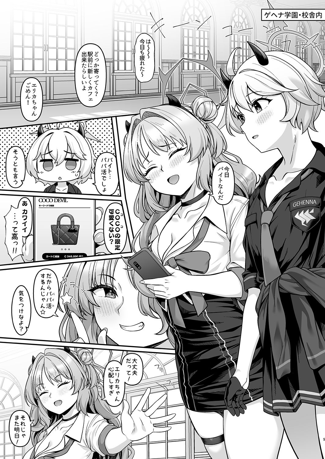 サンプル画像2:ゲヘナ学園パパカツ部活動記録(Re：Cre@tors) [d_431195]