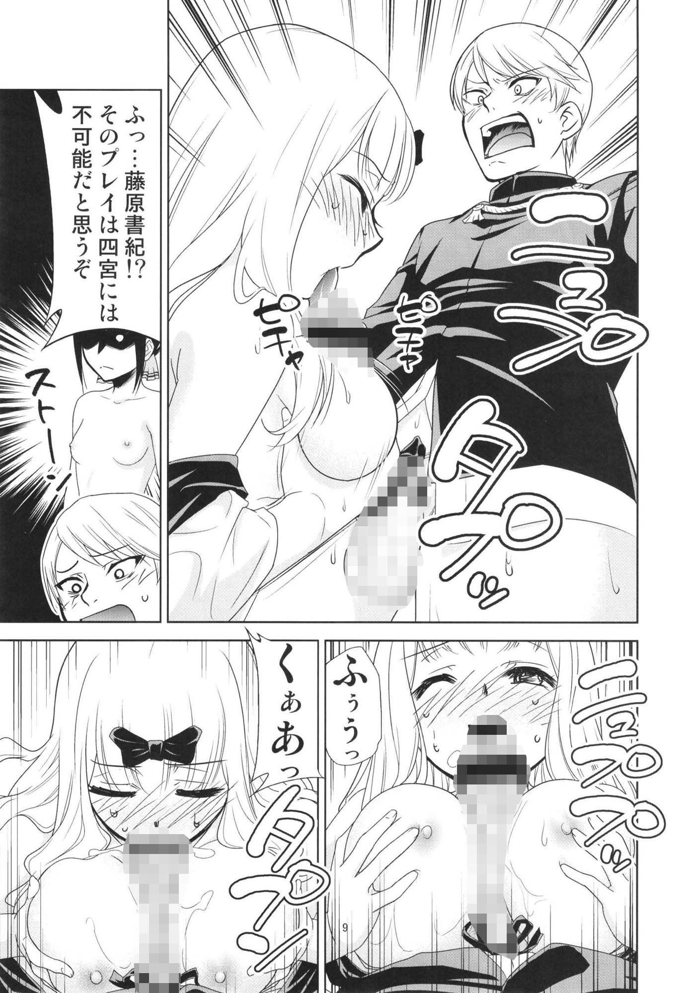 サンプル画像3:かぐや様は射精させたい2(スタジオKIMIGABUCHI) [d_431204]