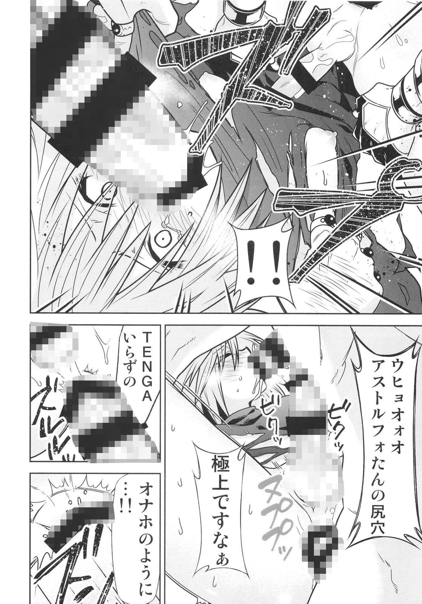 サンプル画像2:理性蒸発アストルフォ(スタジオKIMIGABUCHI) [d_431276]