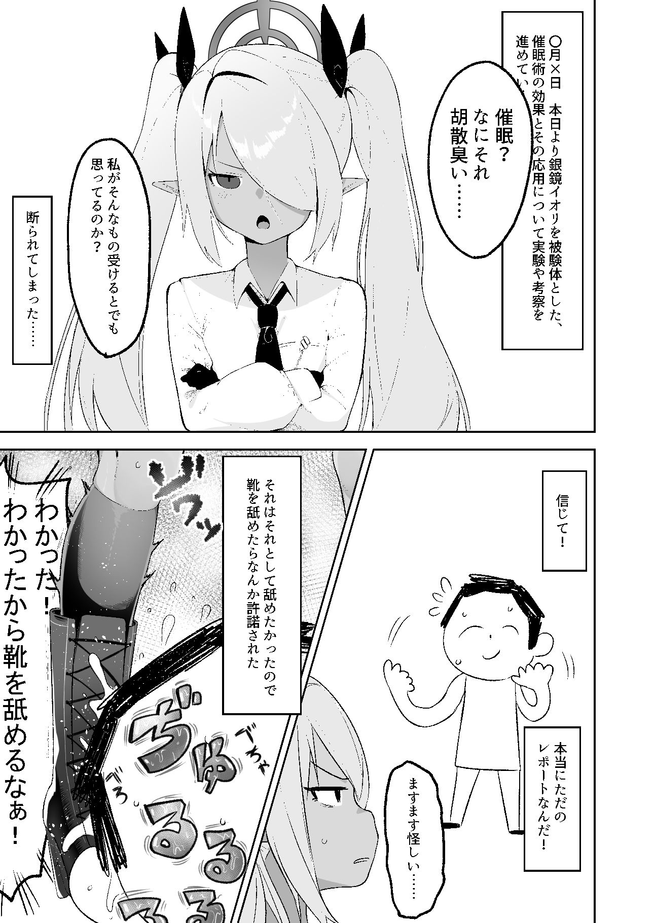 サンプル画像1:銀〇イオリを催●る。(そるてぃどっぐ。) [d_431280]