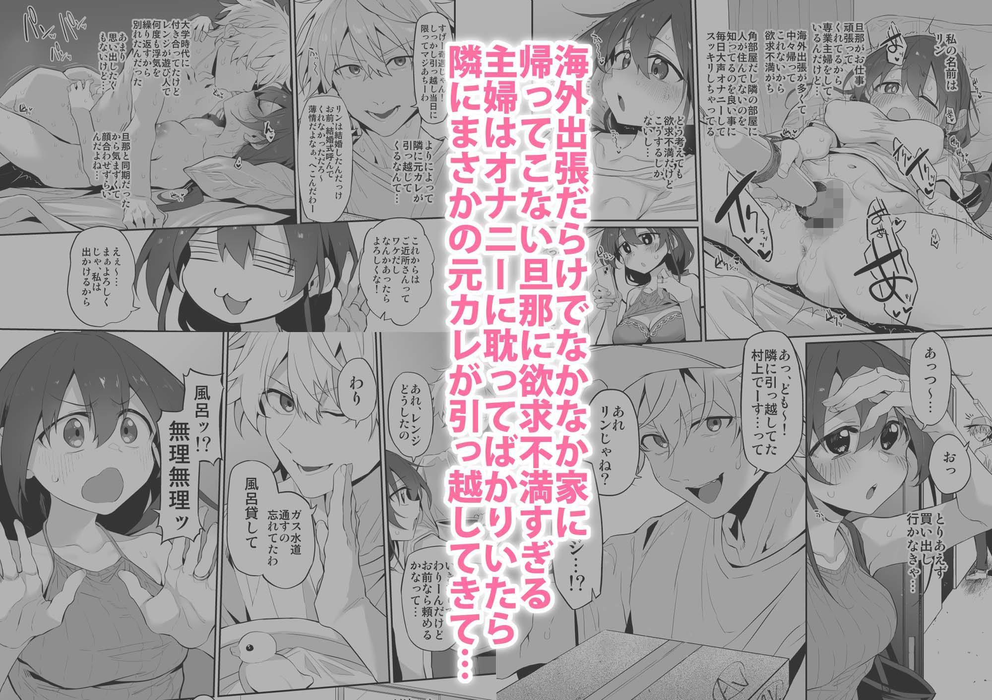 サンプル画像1:ハメ妻〜欲求不満な人妻は隣に引っ越してきた元カレとの体の相性が良すぎて止まらない〜(Marked-two) [d_431319]