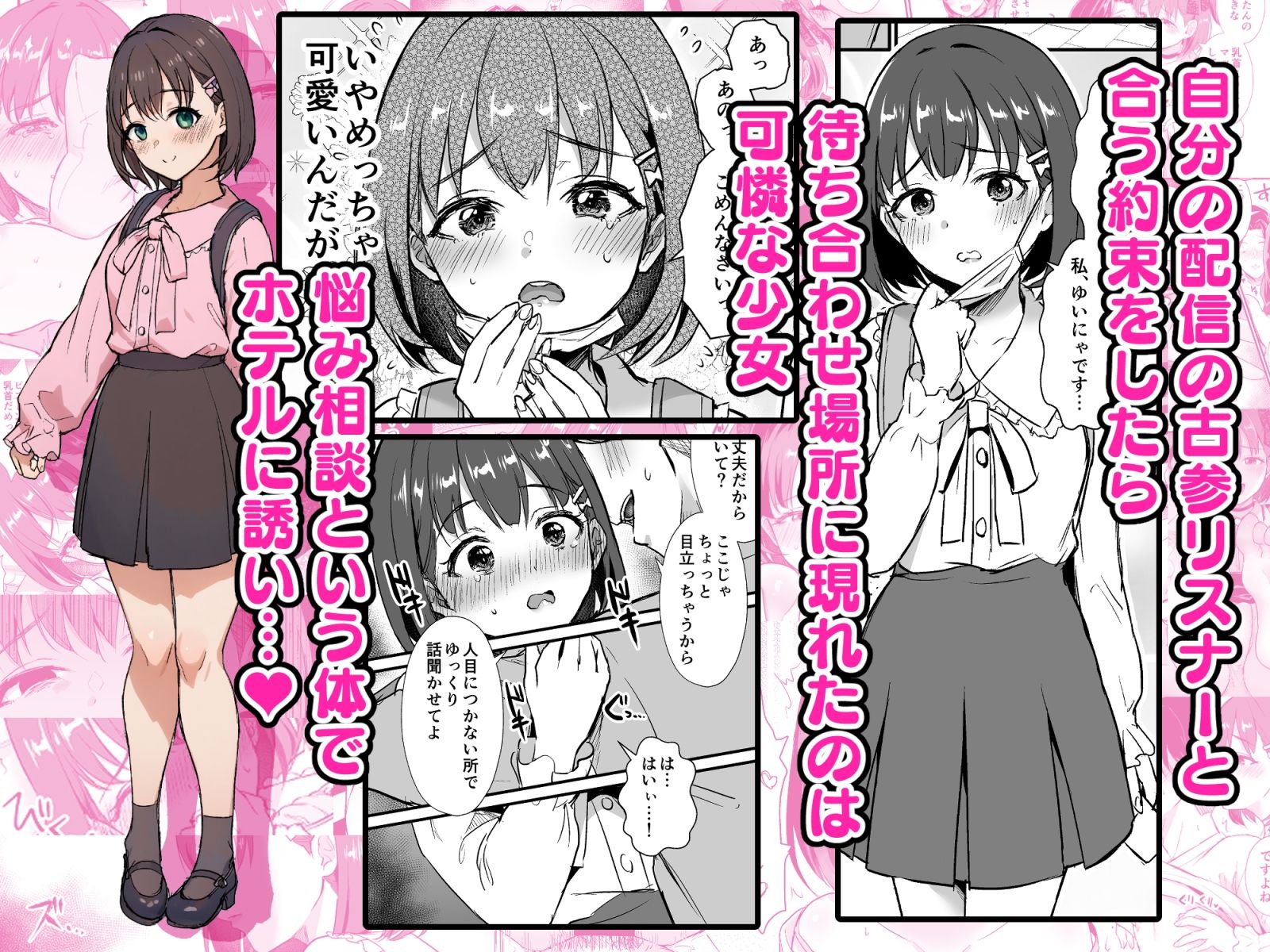 サンプル画像1:底辺配信者の俺がガチ恋リスナーとオフパコしたら…(homare works) [d_431325]