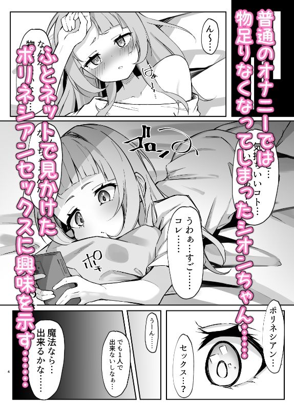 サンプル画像1:シオンちゃんvsポリネシアンオナニー(らりるれろわをん) [d_431340]