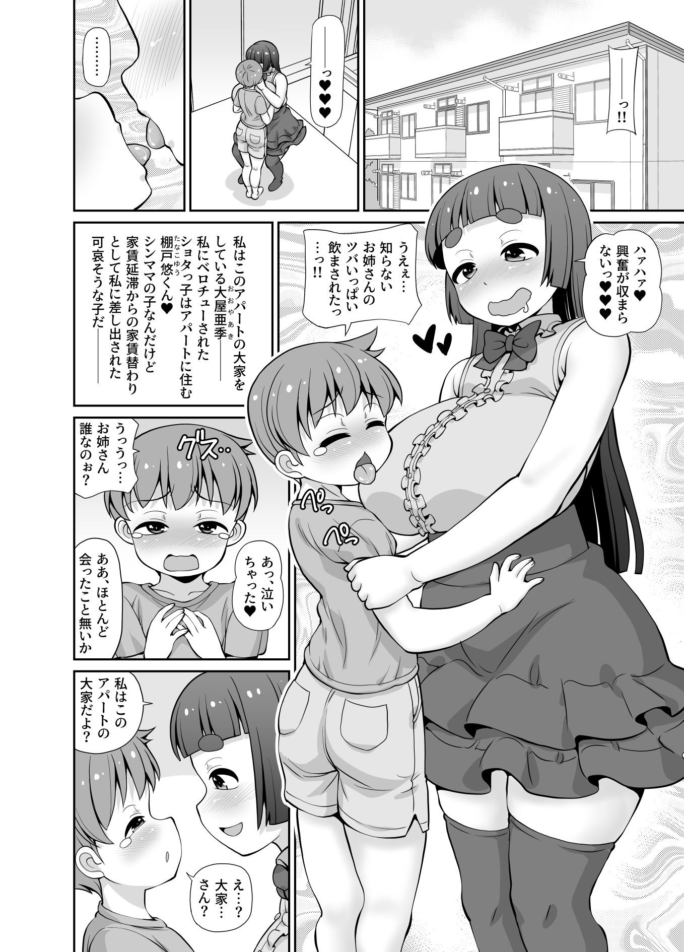 サンプル画像3:僕はアパートのお家賃(女児ぱんちゅ売場) [d_431343]
