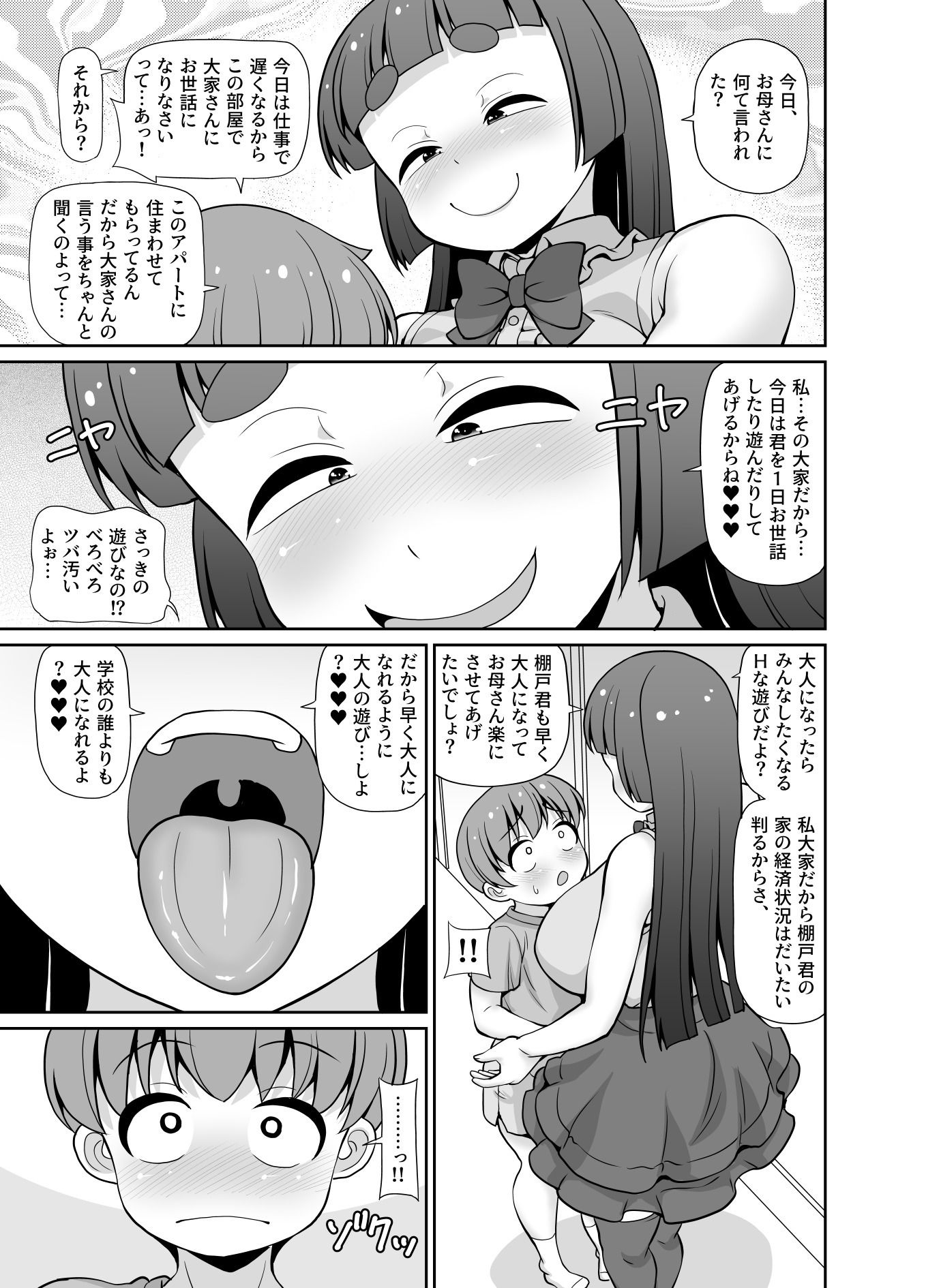 サンプル画像4:僕はアパートのお家賃(女児ぱんちゅ売場) [d_431343]