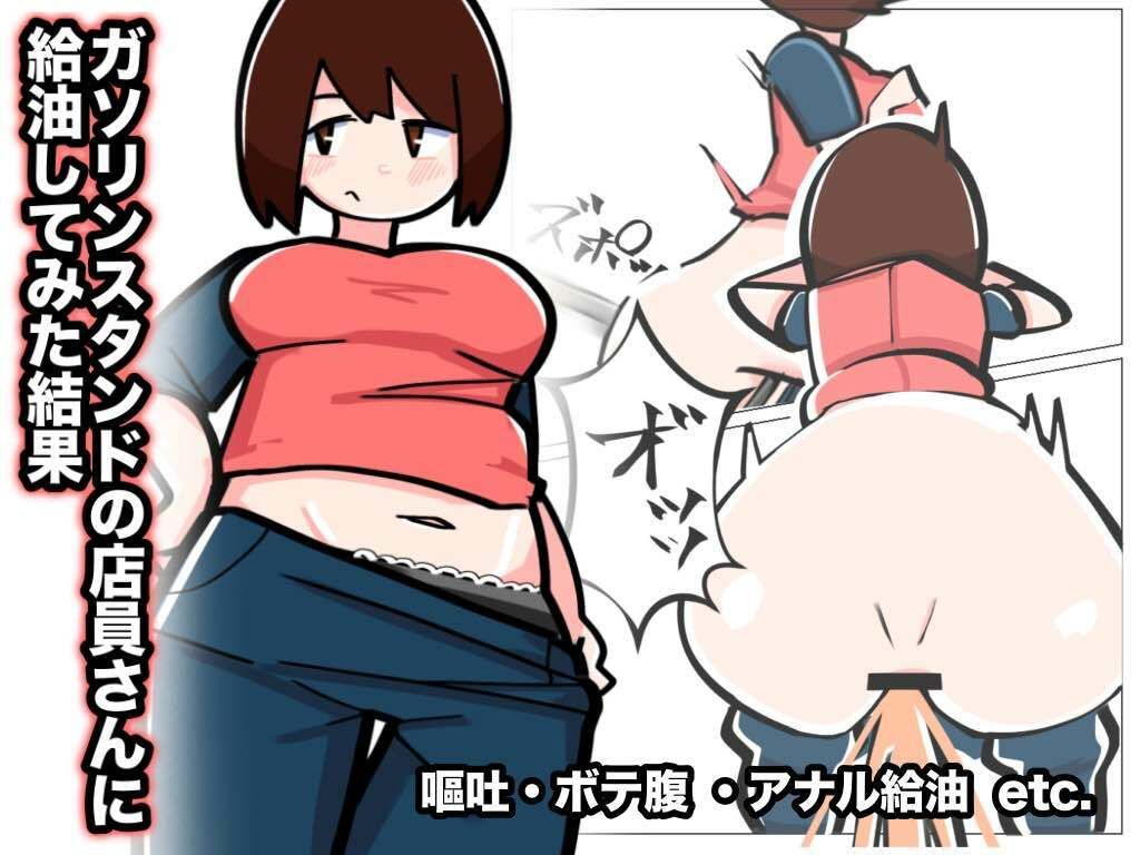 サンプル画像1:【検証】ガソスタのモブ顔さんのアナルに給油してみた結果(Yei) [d_431471]