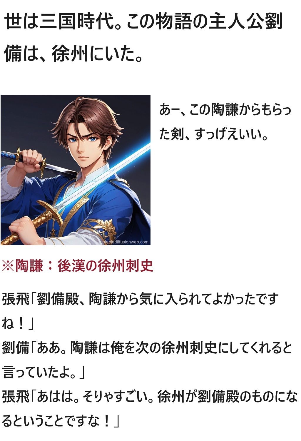 サンプル画像1:三国志ファンタジー 第1章(サンマテ) [d_431527]