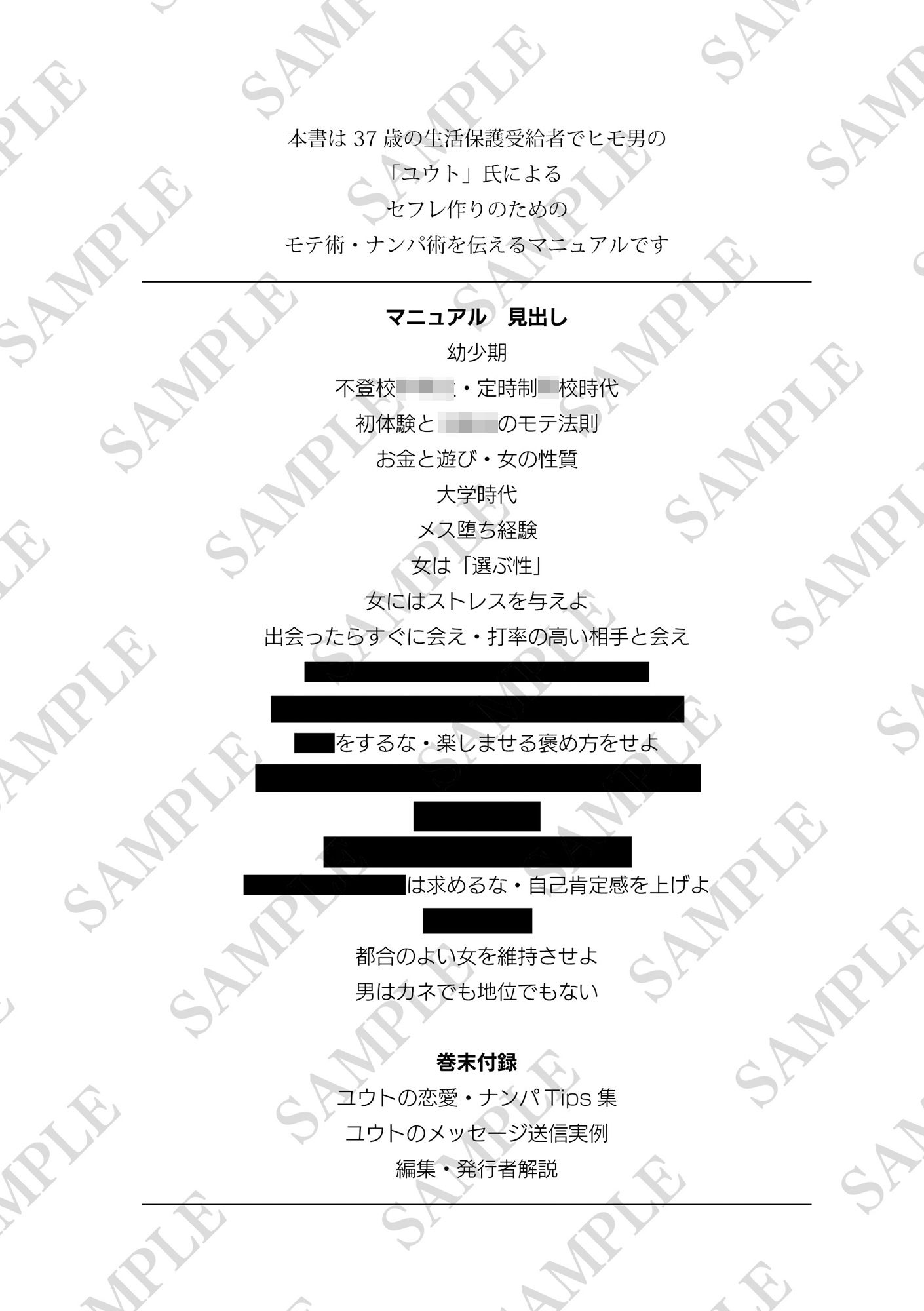 サンプル画像2:37歳生活保護ヒモ男が教えるセフレの作り方(テクノコスプレ研究会) [d_431534]