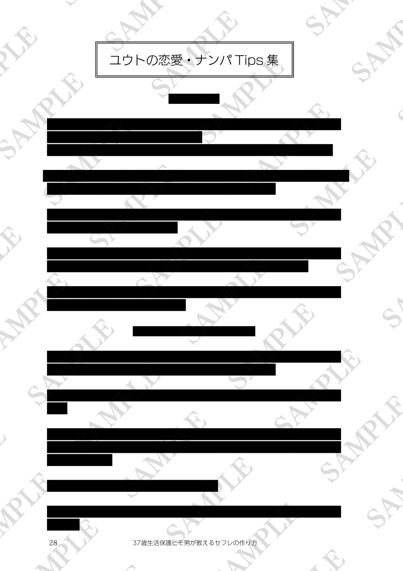 サンプル画像4:37歳生活保護ヒモ男が教えるセフレの作り方(テクノコスプレ研究会) [d_431534]