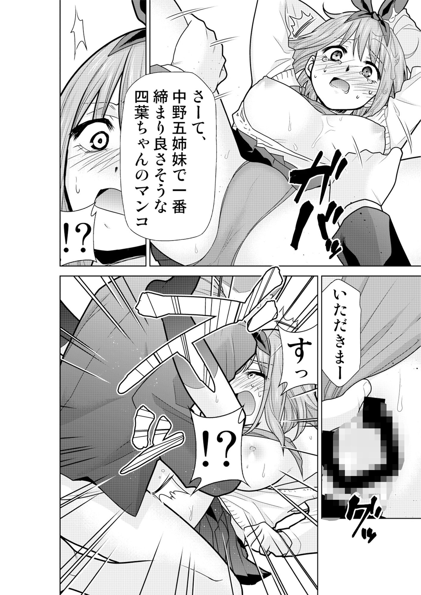 サンプル画像5:五等分の性奴●Side-B(スタジオKIMIGABUCHI) [d_431543]